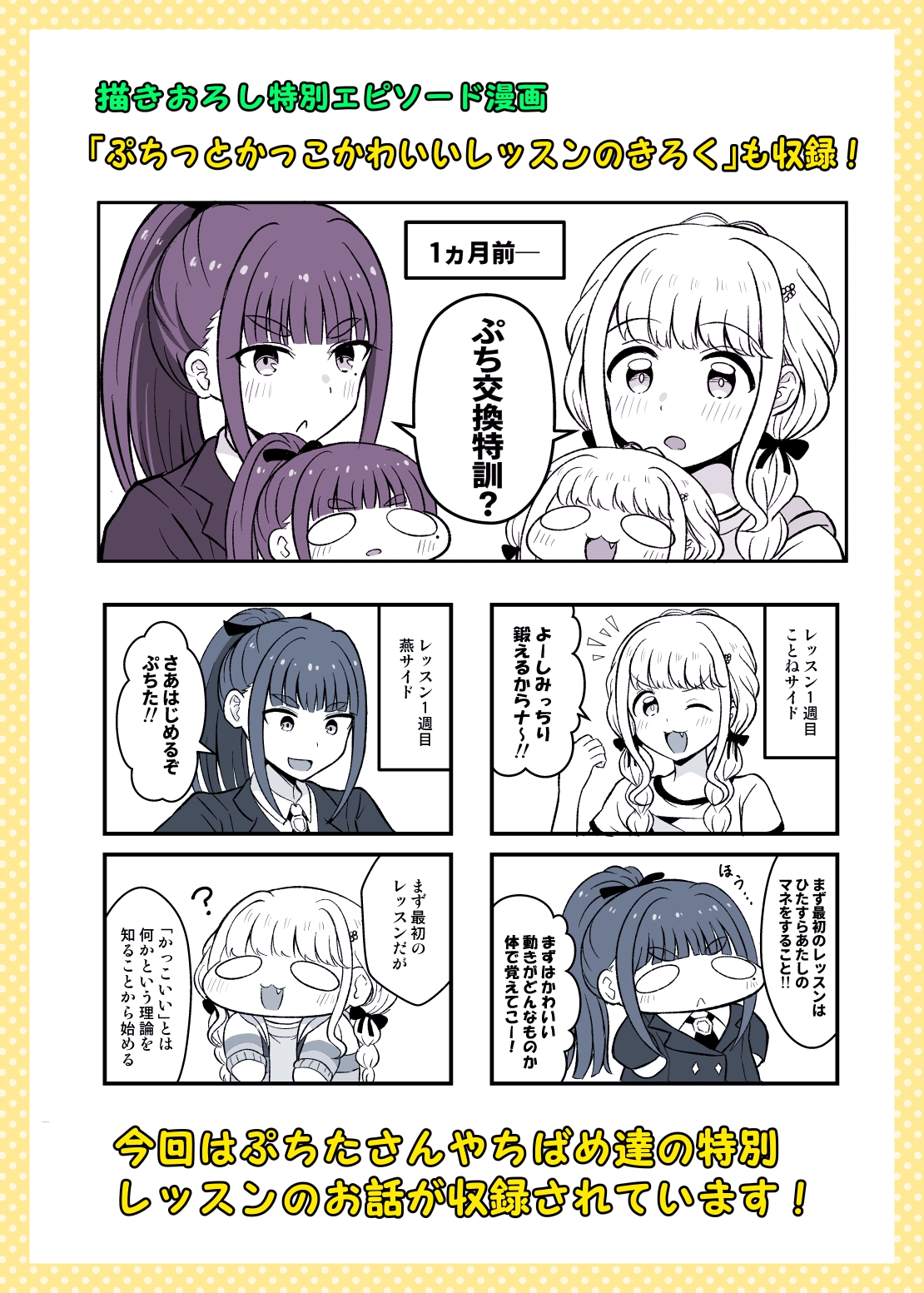 学マスぷちっと漫画! 録