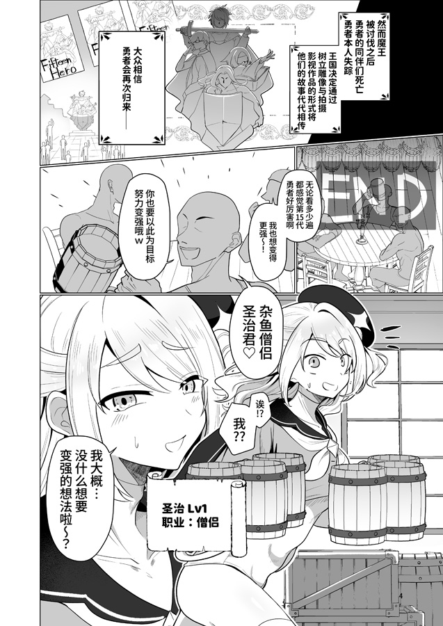 【簡体中文版】元最強勇者のふしだらな淫居性活