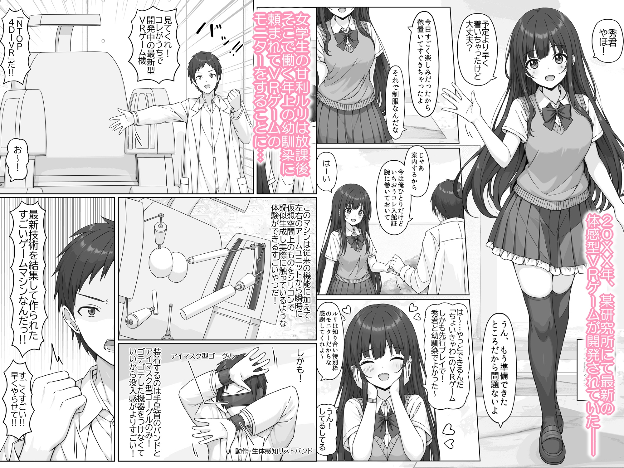 放課後に最新VRゲーム機のモニターを頼まれたけどエロゲーになってて制服のままスライム責めされたりえっちな脱出ゲームをやらされました… – Preview 2