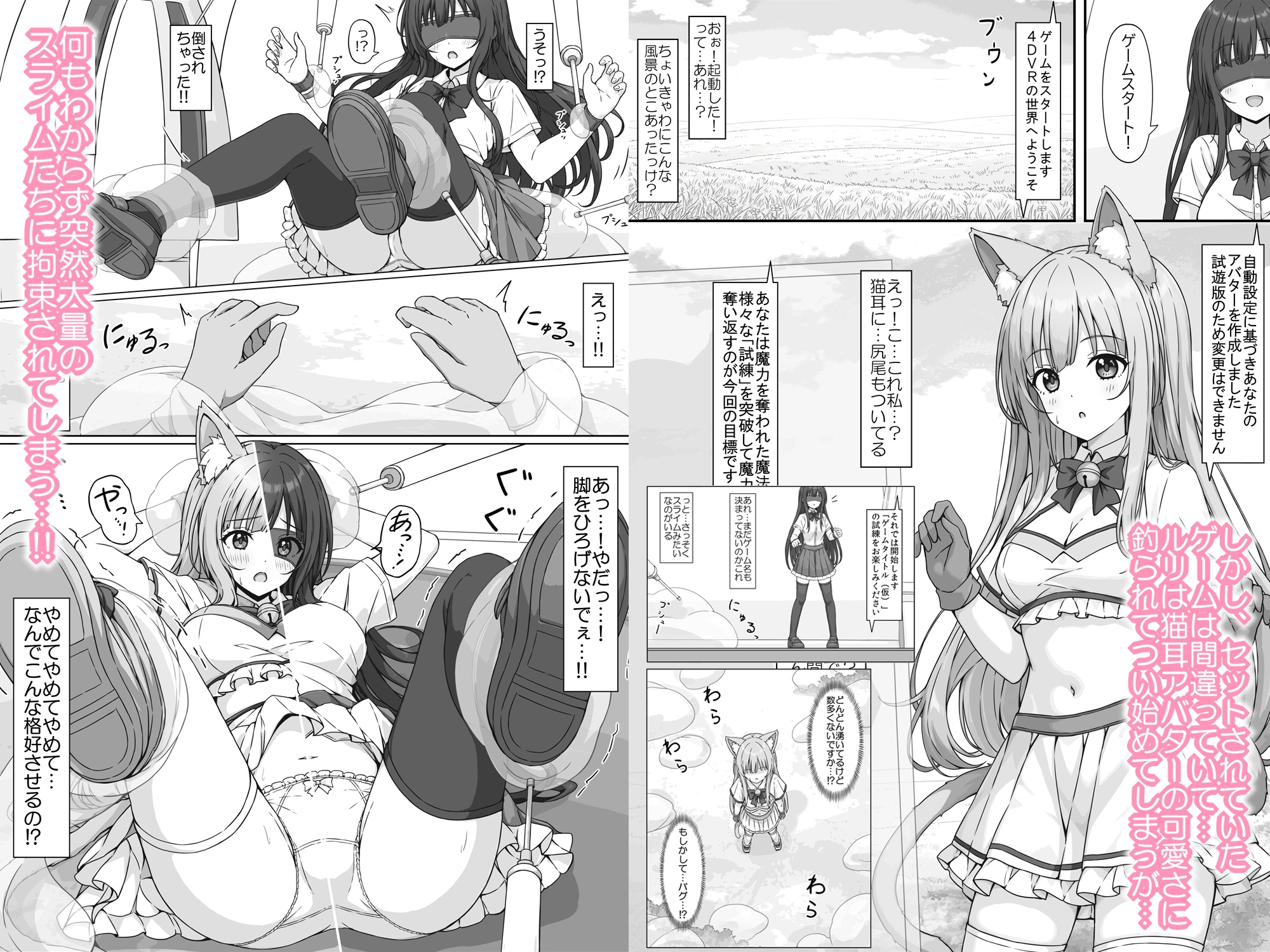 放課後に最新VRゲーム機のモニターを頼まれたけどエロゲーになってて制服のままスライム責めされたりえっちな脱出ゲームをやらされました… – Preview 3