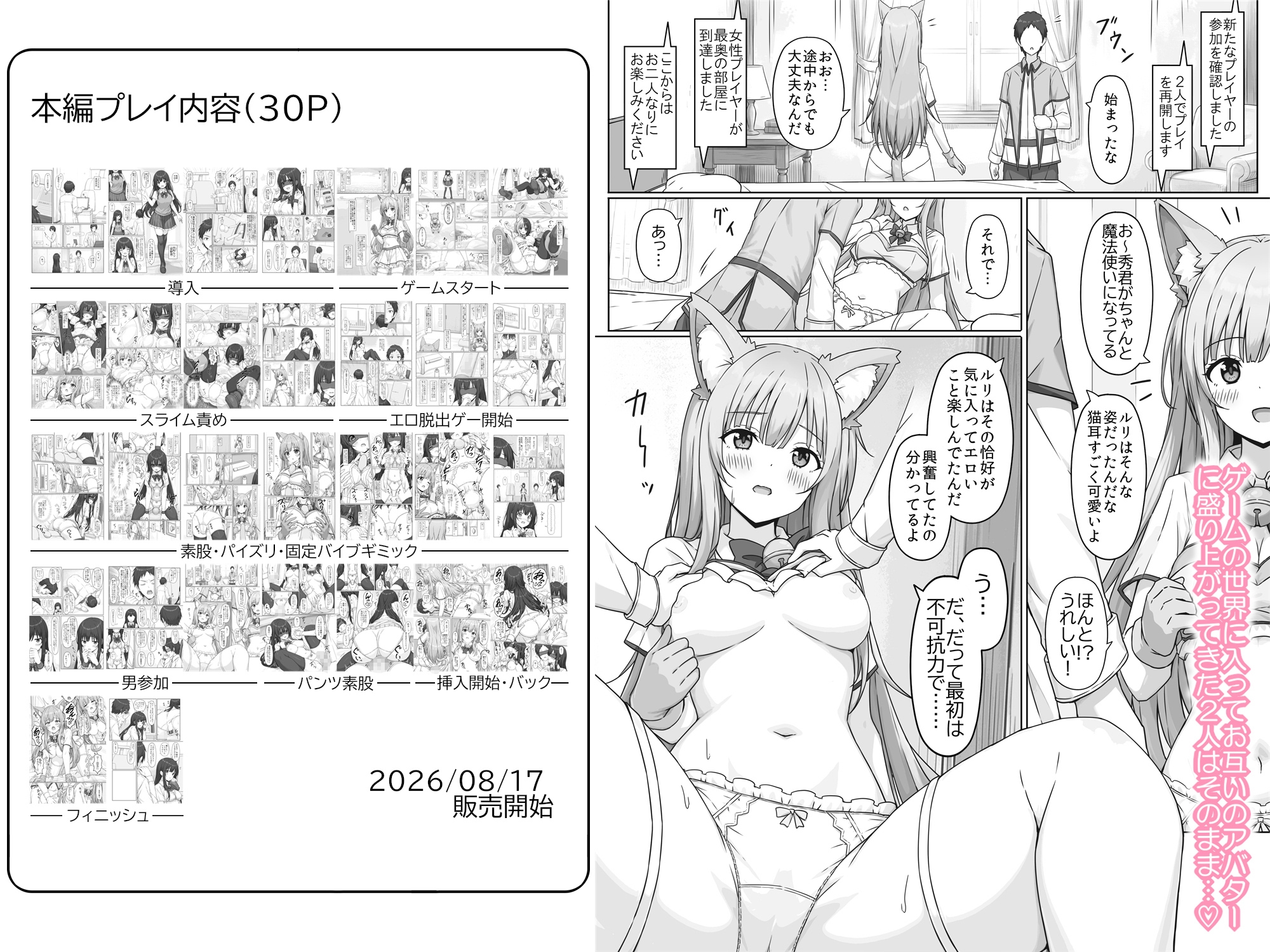 放課後に最新VRゲーム機のモニターを頼まれたけどエロゲーになってて制服のままスライム責めされたりえっちな脱出ゲームをやらされました… – Preview 5