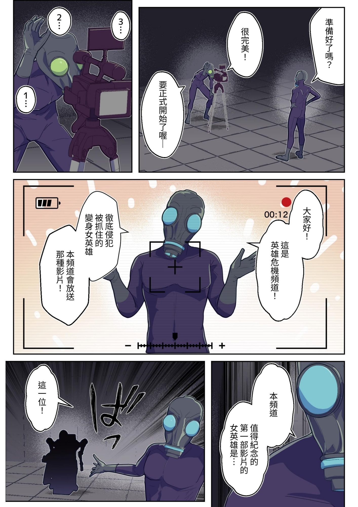 【繁体中文版】ヒロピンチャンネルその1~変身ヒロインを機械で調教した結果~