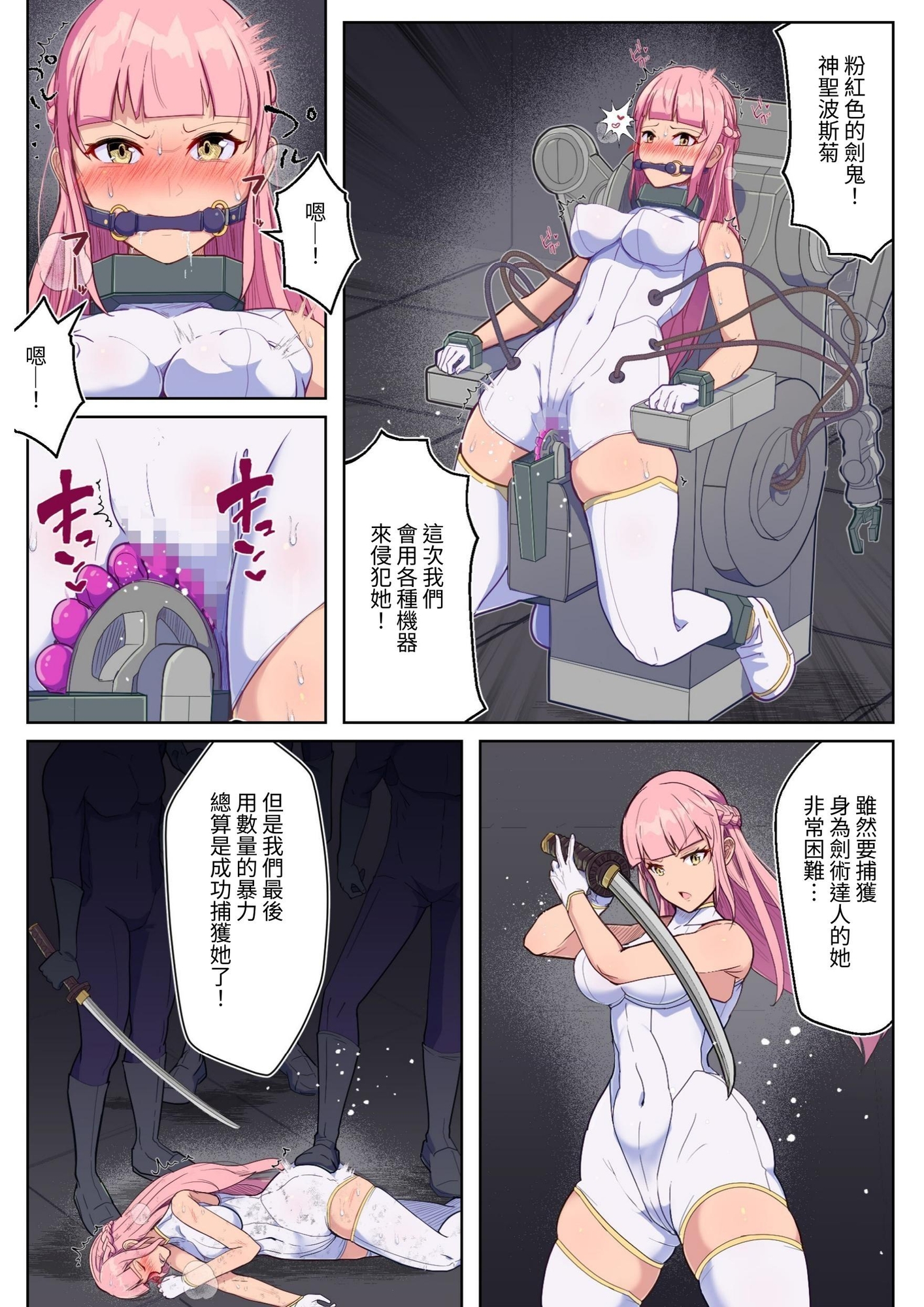 【繁体中文版】ヒロピンチャンネルその1~変身ヒロインを機械で調教した結果~