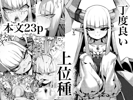 【繁体中文版】丁度良い上位種