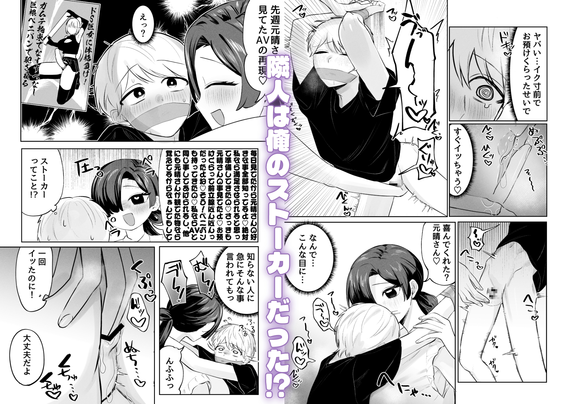 俺のヘキを完全把握したストーカー(お隣さん)襲来！