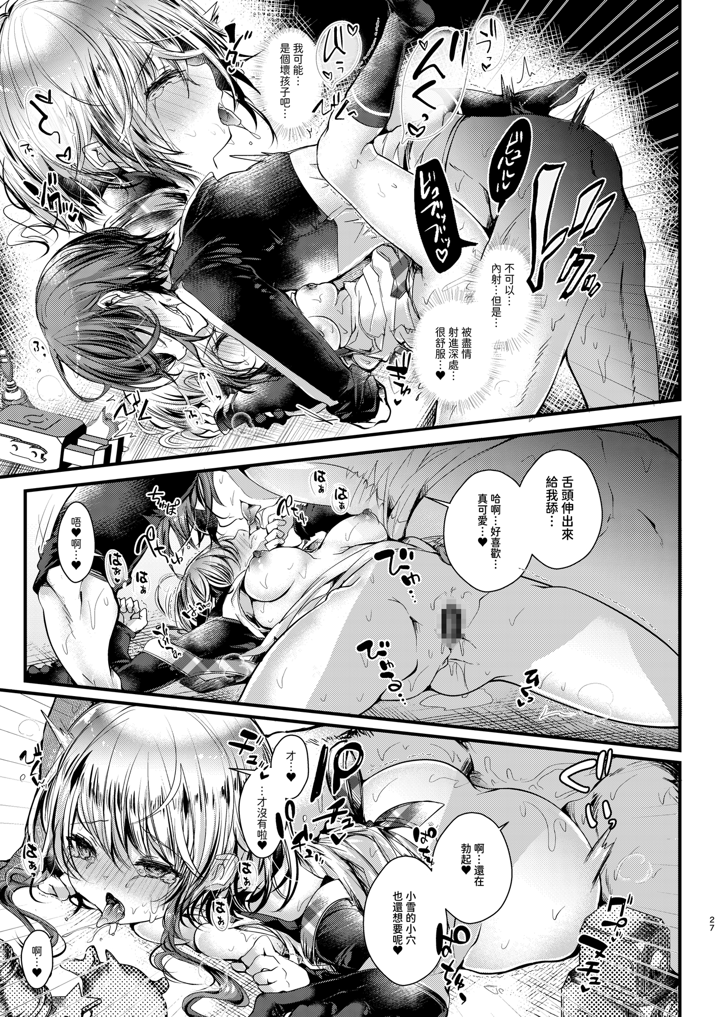 【繁体中文版】ユキちゃんせんせーはかわいくてやさしくてみんなのおせわをしてくれます – Preview 4