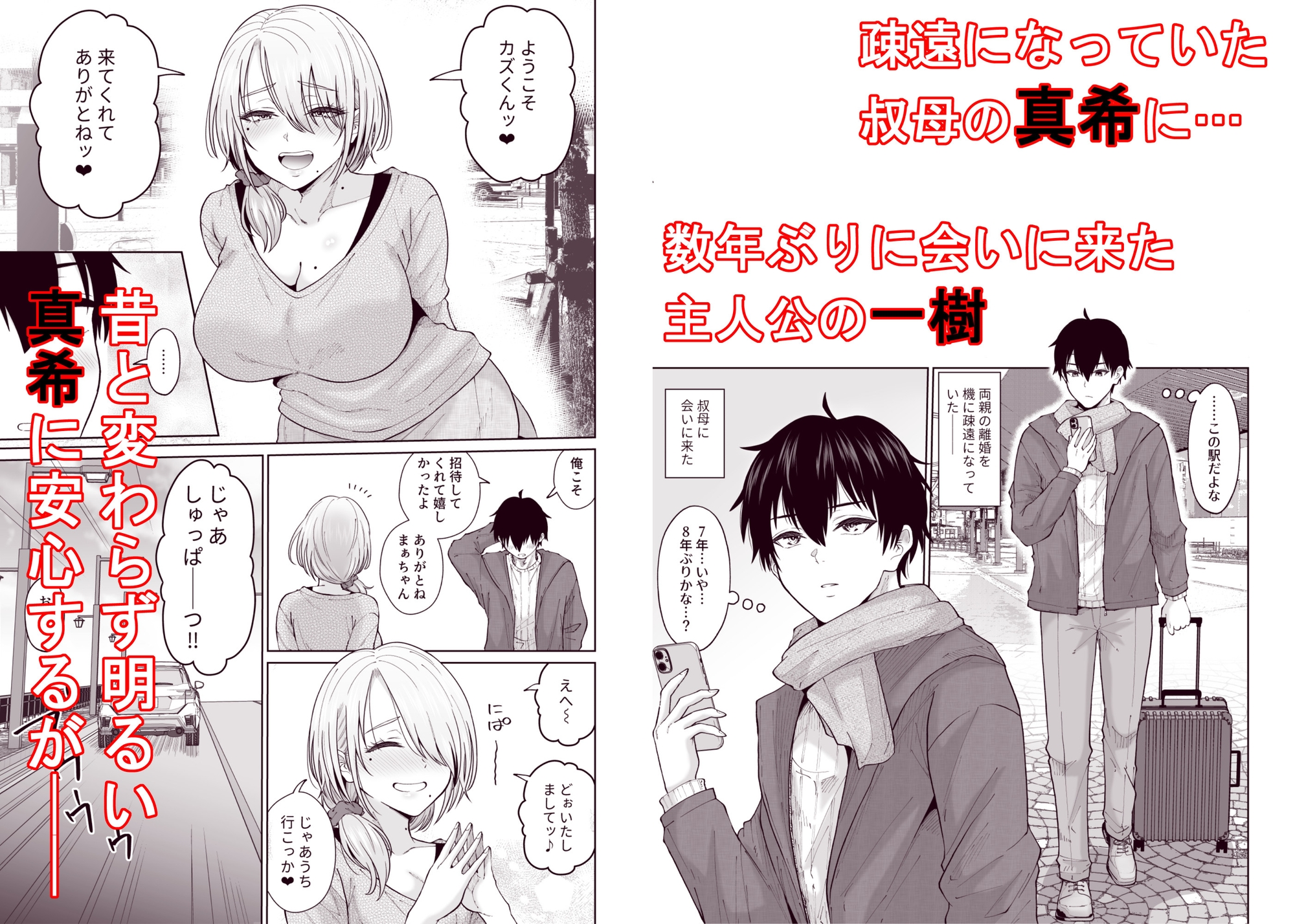 数年ぶりに再会した叔母との話