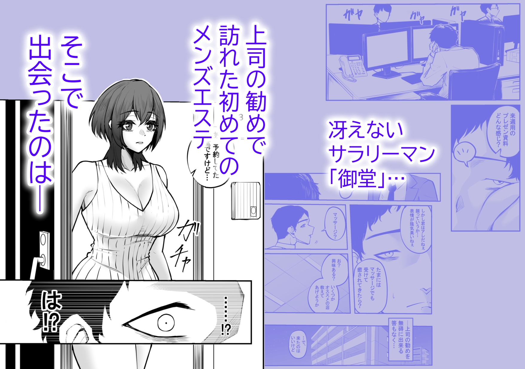 冴えない弱男が初めてのメンズエステで推しのグラビアアイドルとヤれたお話 – Preview 2