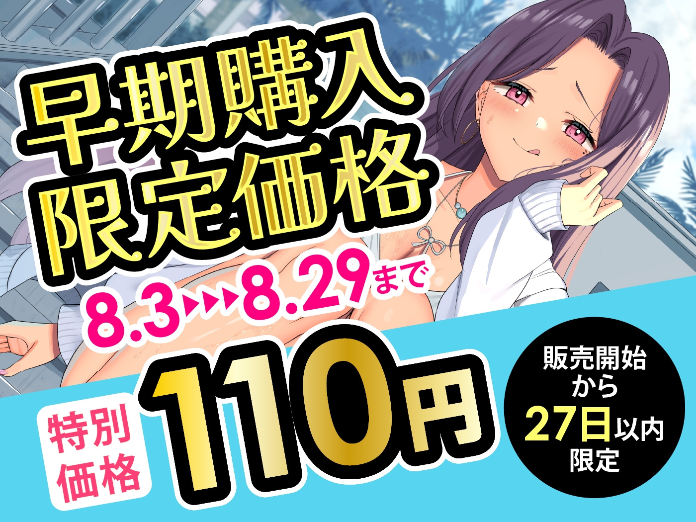 【期間限定110円】ヤリマンギャルと童貞ショタのイケナイ夏の思い出<KU100> – Preview 2