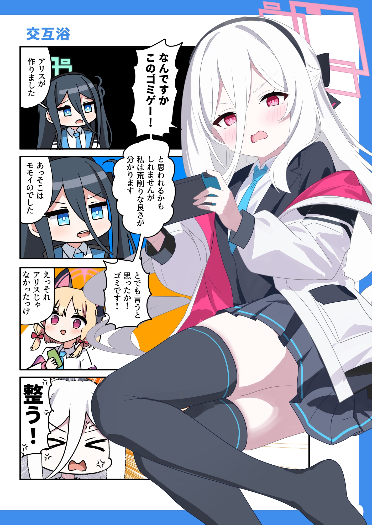 ブルーアーカ〇ブの超面白い漫画 -先生を殺して私も死にますエディション- – Preview 2