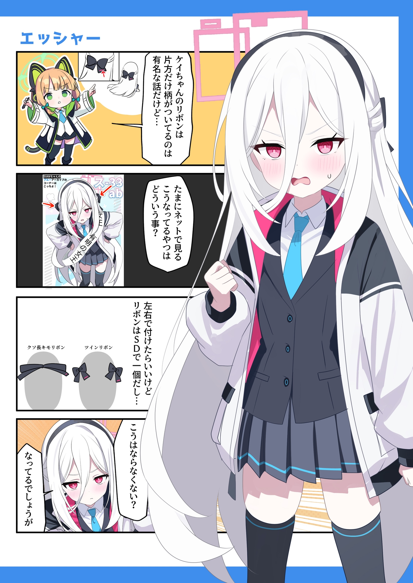 ブルーアーカ〇ブの超面白い漫画 -先生を殺して私も死にますエディション- – Preview 3