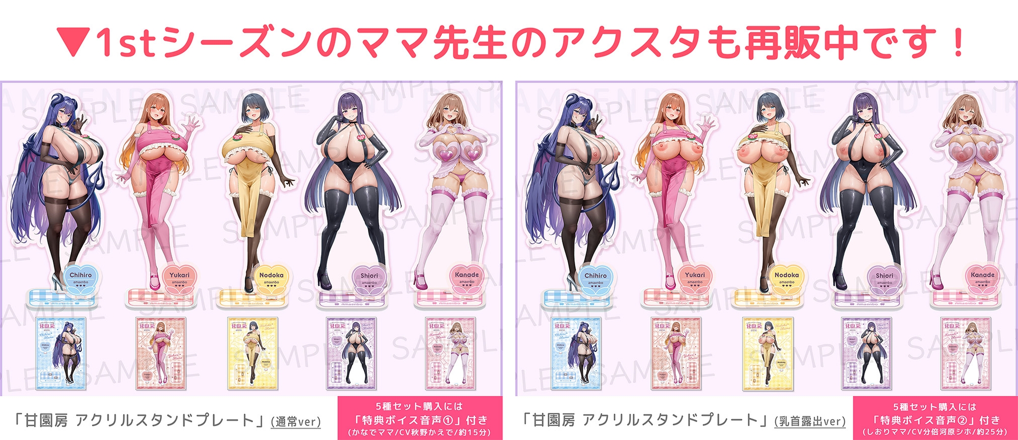 【アクスタ発売記念(2ndシーズン)】大人赤ちゃんのためのエッチな保育園 甘園房 ～ママ先生たちとラブあまドスケベタイム～【マンガ作品】
