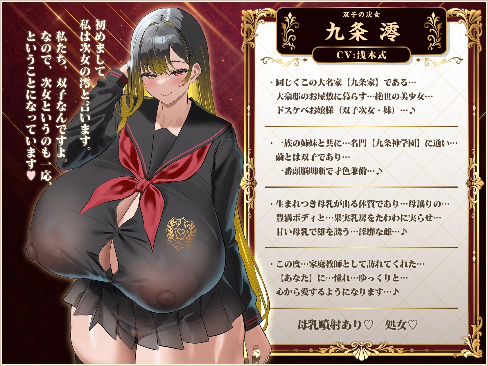 【8/19日まで 早期限定347大特典】【9時間×4姉妹JK×母乳ハーレム】～「孕」九条家の雌たち～顧問家庭教師のボクとその肉欲…子種を貪りし4人のドスケべ爆乳姉妹たち♪ – Preview 5