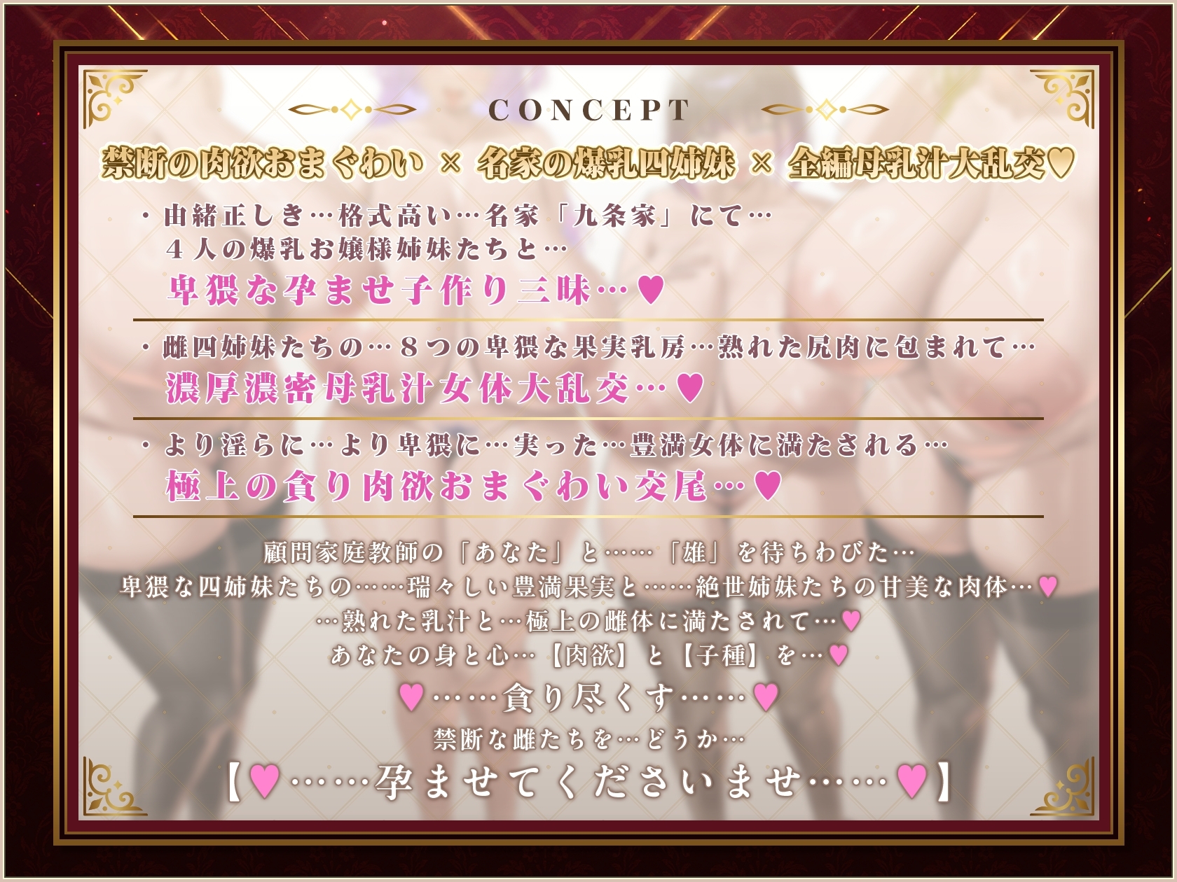 【8/19日まで 早期限定347大特典】【9時間×4姉妹JK×母乳ハーレム】～「孕」九条家の雌たち～顧問家庭教師のボクとその肉欲…子種を貪りし4人のドスケべ爆乳姉妹たち♪ – Preview 9