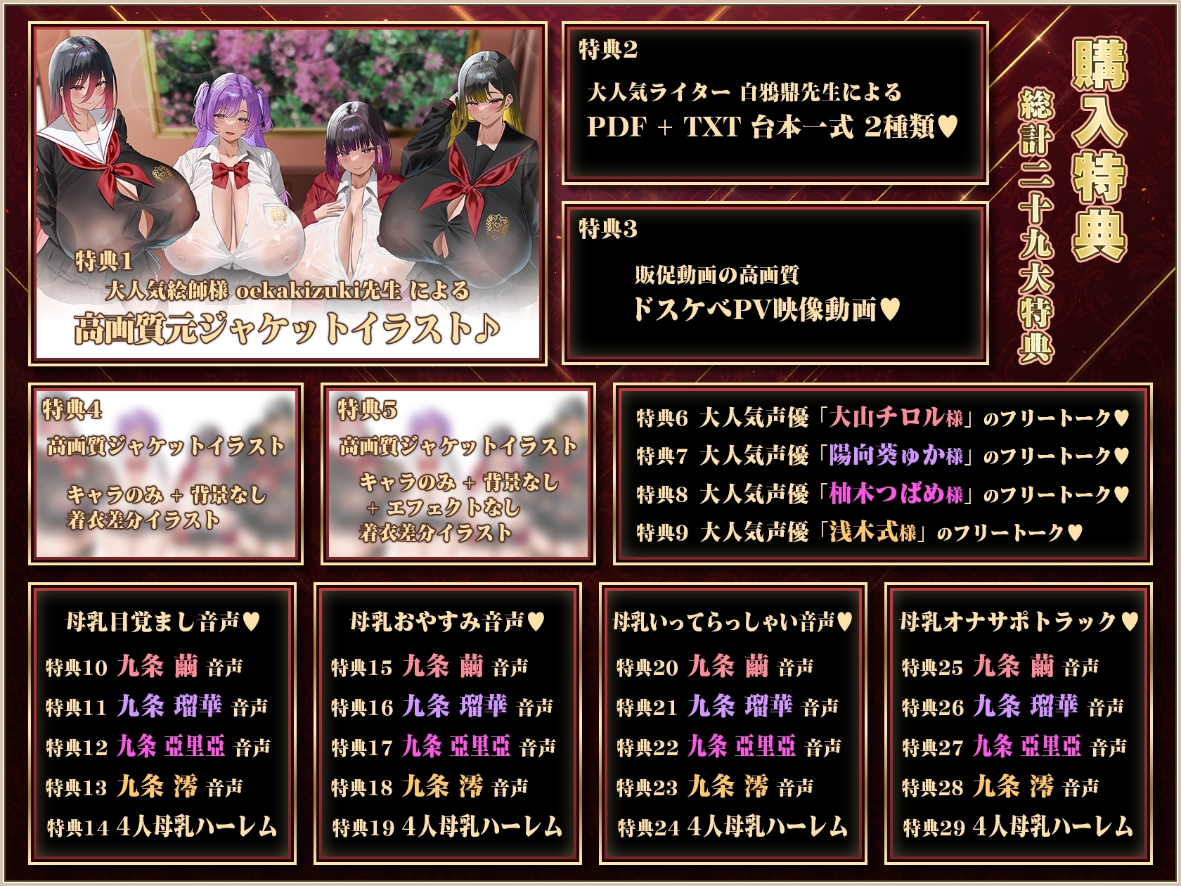 【8/19日まで 早期限定347大特典】【9時間×4姉妹JK×母乳ハーレム】～「孕」九条家の雌たち～顧問家庭教師のボクとその肉欲…子種を貪りし4人のドスケべ爆乳姉妹たち♪ – Preview 10