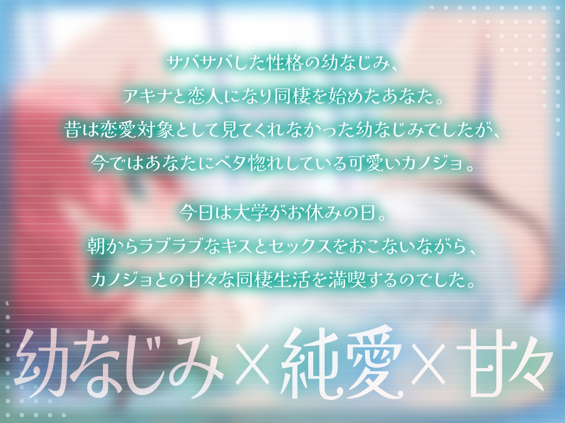 独占欲強めなサバサバ系幼なじみカノジョと同棲ラブラブえっち-気づくの遅かったけどあんたにベタ惚れだったみたい【KU100】 – Preview 3