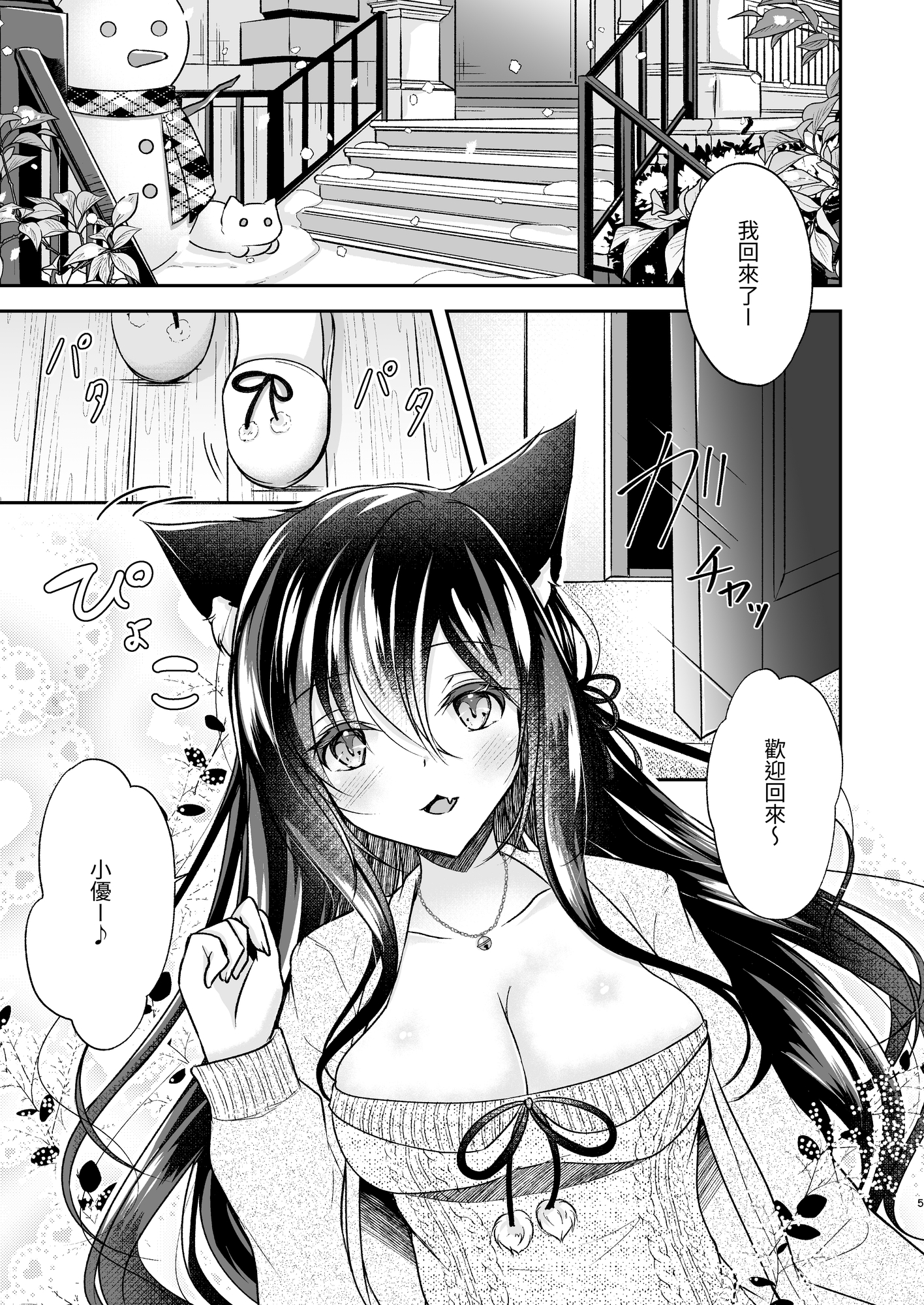 【繁体中文版】暖まりいちゃえっち