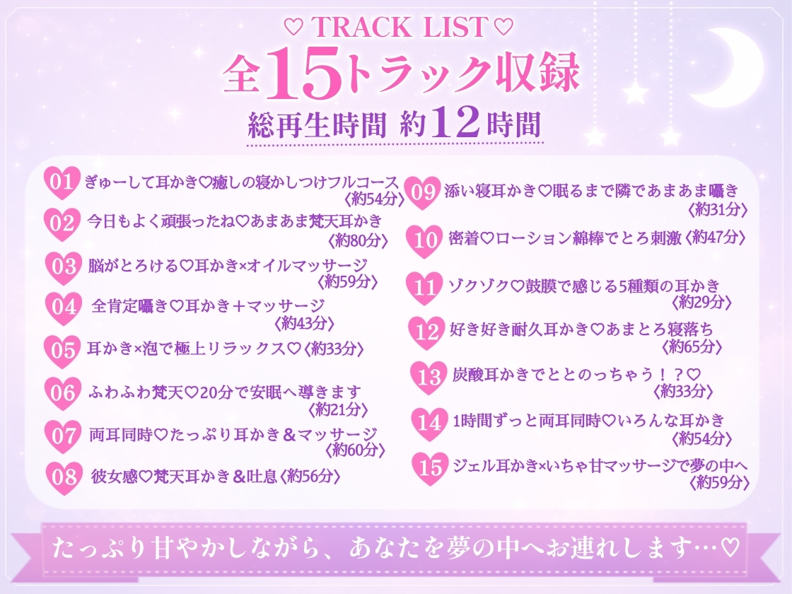 【安眠ASMR12時間】ぐっすり眠れる甘やかし彼女♡ 耳かき・梵天・囁き・添い寝・マッサージ – Preview 2