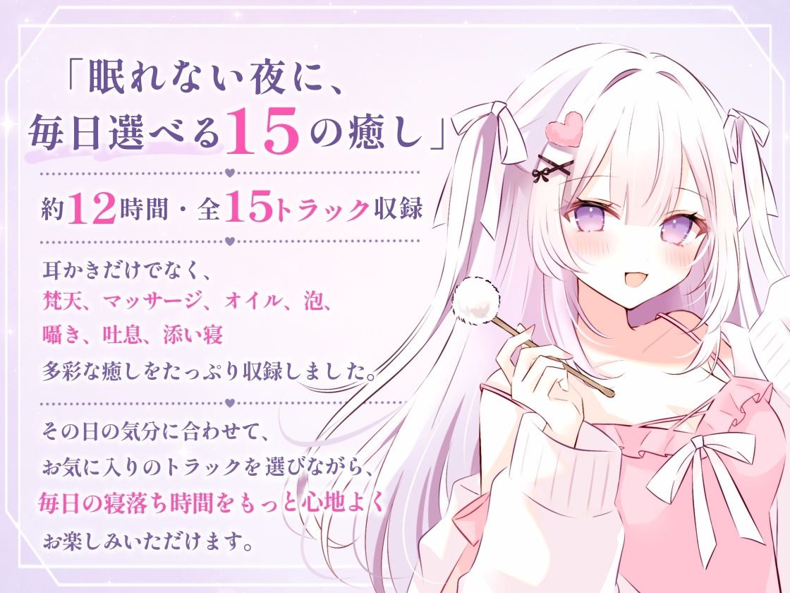 【安眠ASMR12時間】ぐっすり眠れる甘やかし彼女♡ 耳かき・梵天・囁き・添い寝・マッサージ – Preview 3