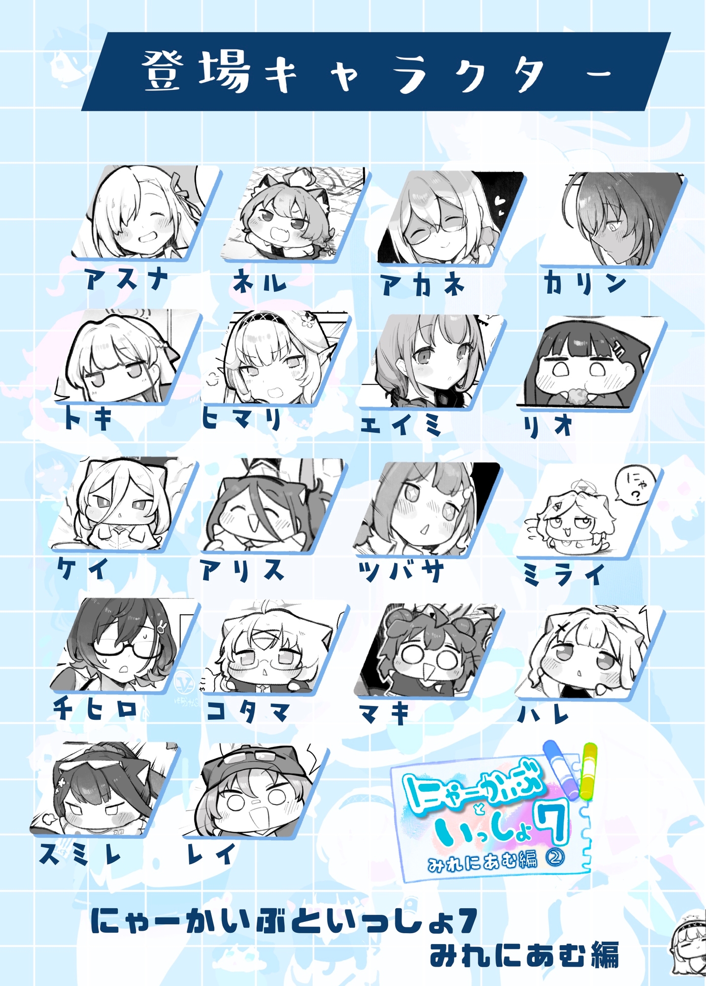 にゃーかいぶといっしょ7みれにあむ編(2) – Preview 2