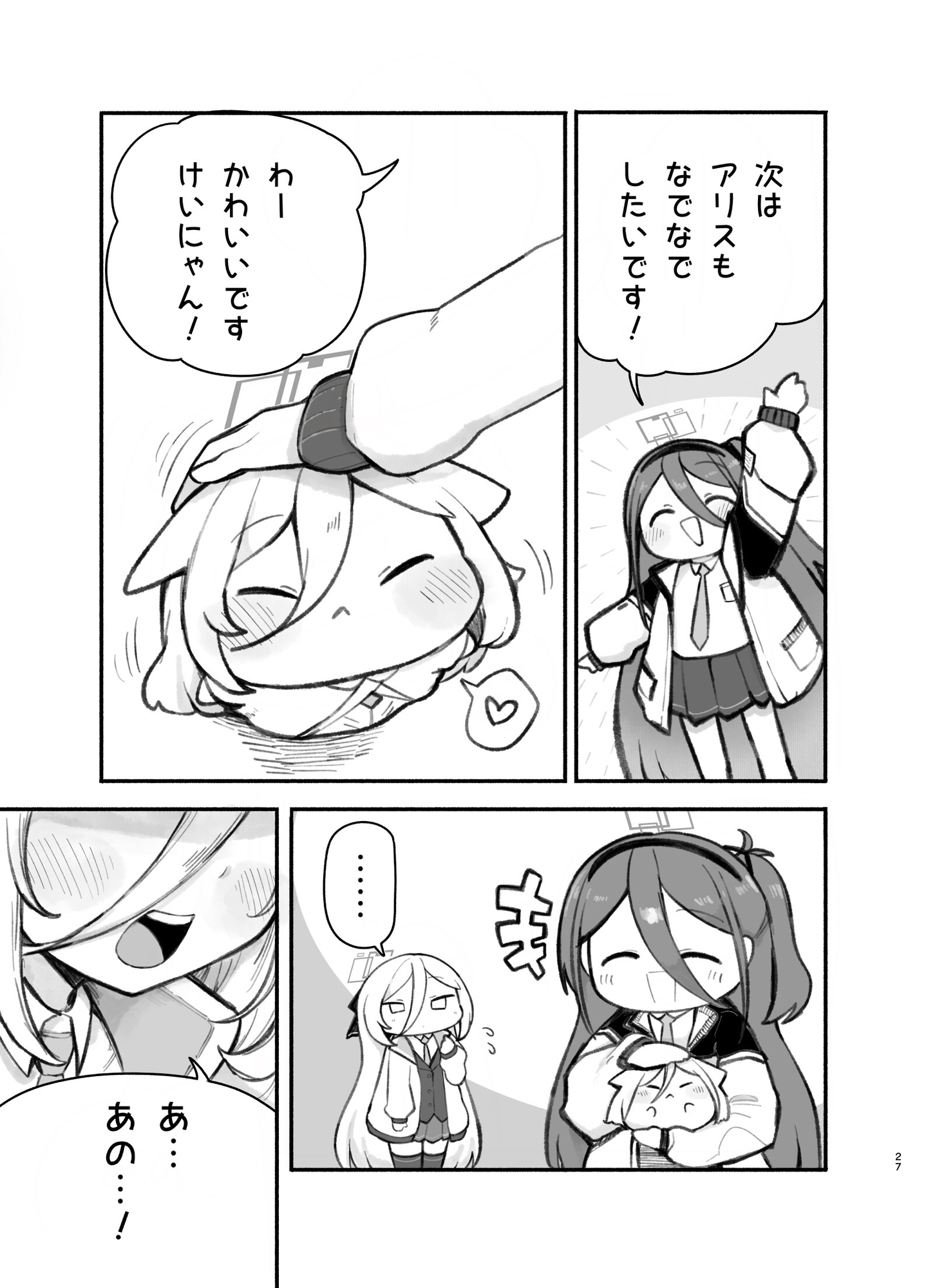 にゃーかいぶといっしょ7みれにあむ編(2) – Preview 11