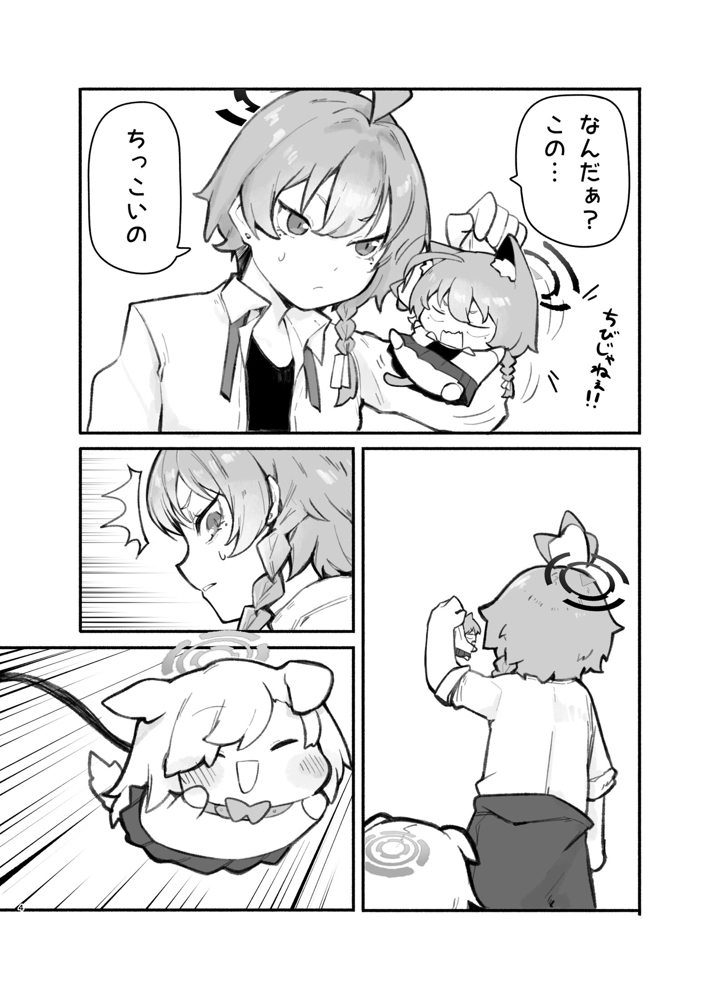 にゃーかいぶといっしょ7みれにあむ編(2) – Preview 3