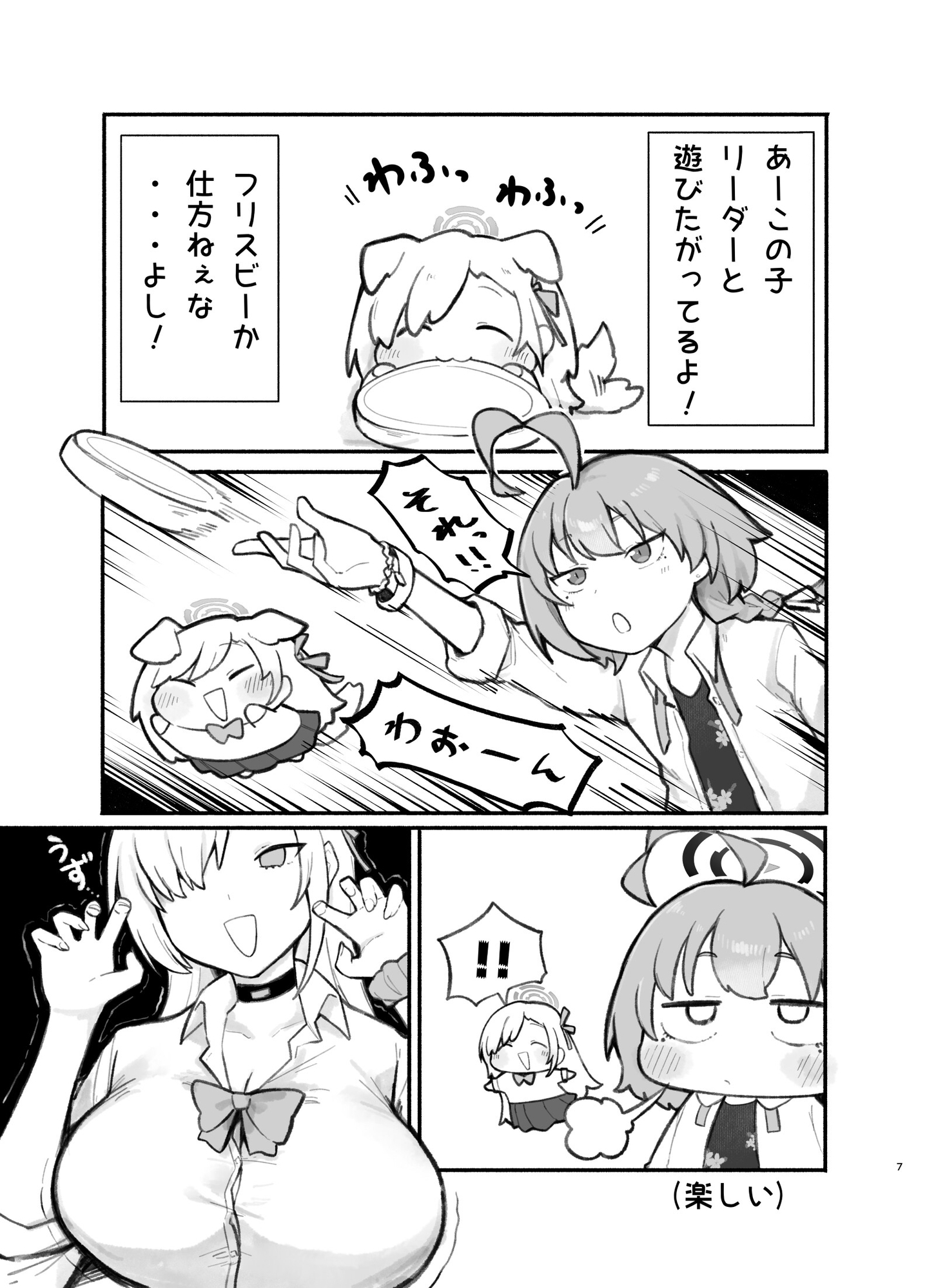 にゃーかいぶといっしょ7みれにあむ編(2) – Preview 4