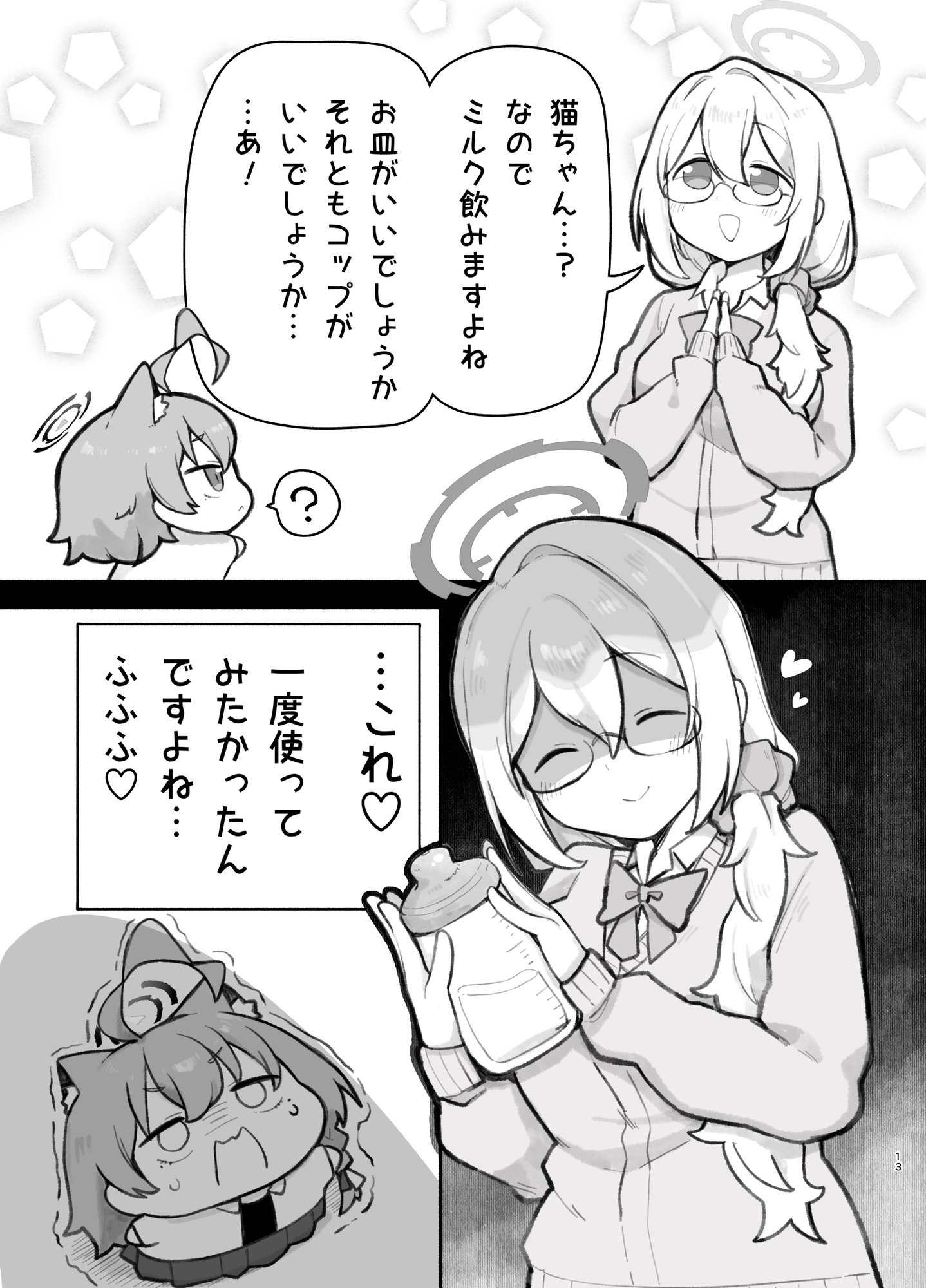にゃーかいぶといっしょ7みれにあむ編(2) – Preview 6