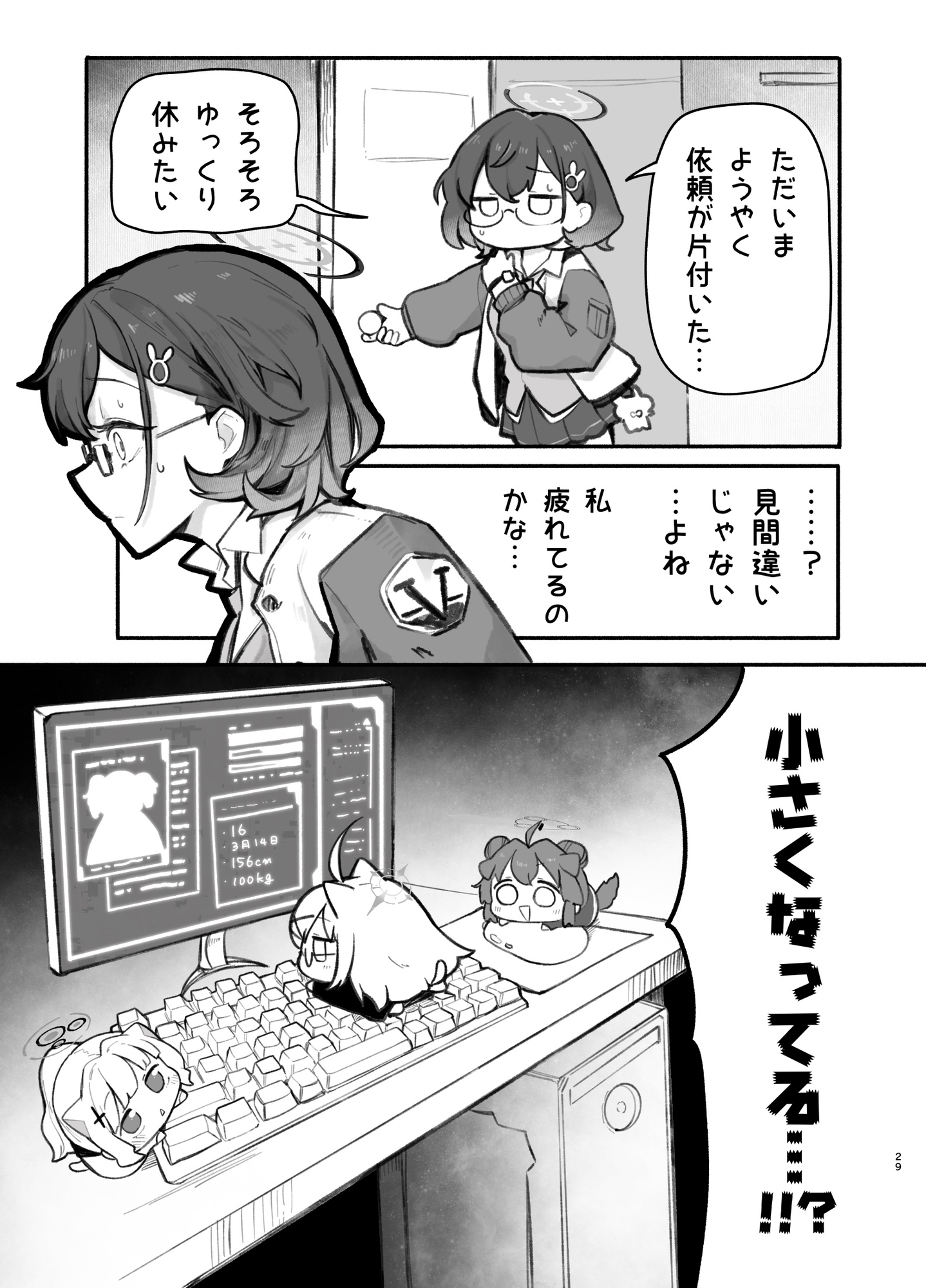 にゃーかいぶといっしょ7みれにあむ編(2) – Preview 7