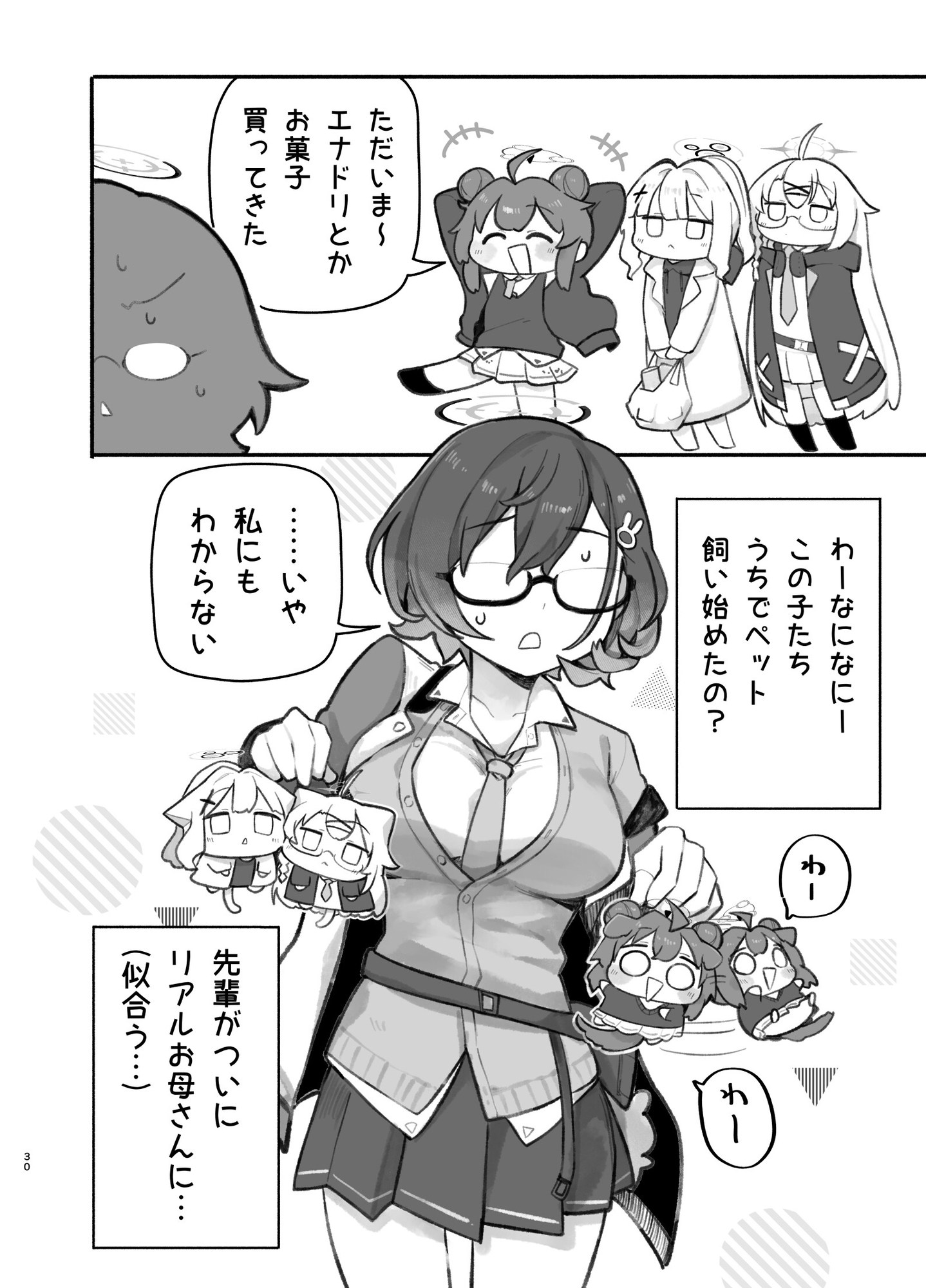 にゃーかいぶといっしょ7みれにあむ編(2) – Preview 8