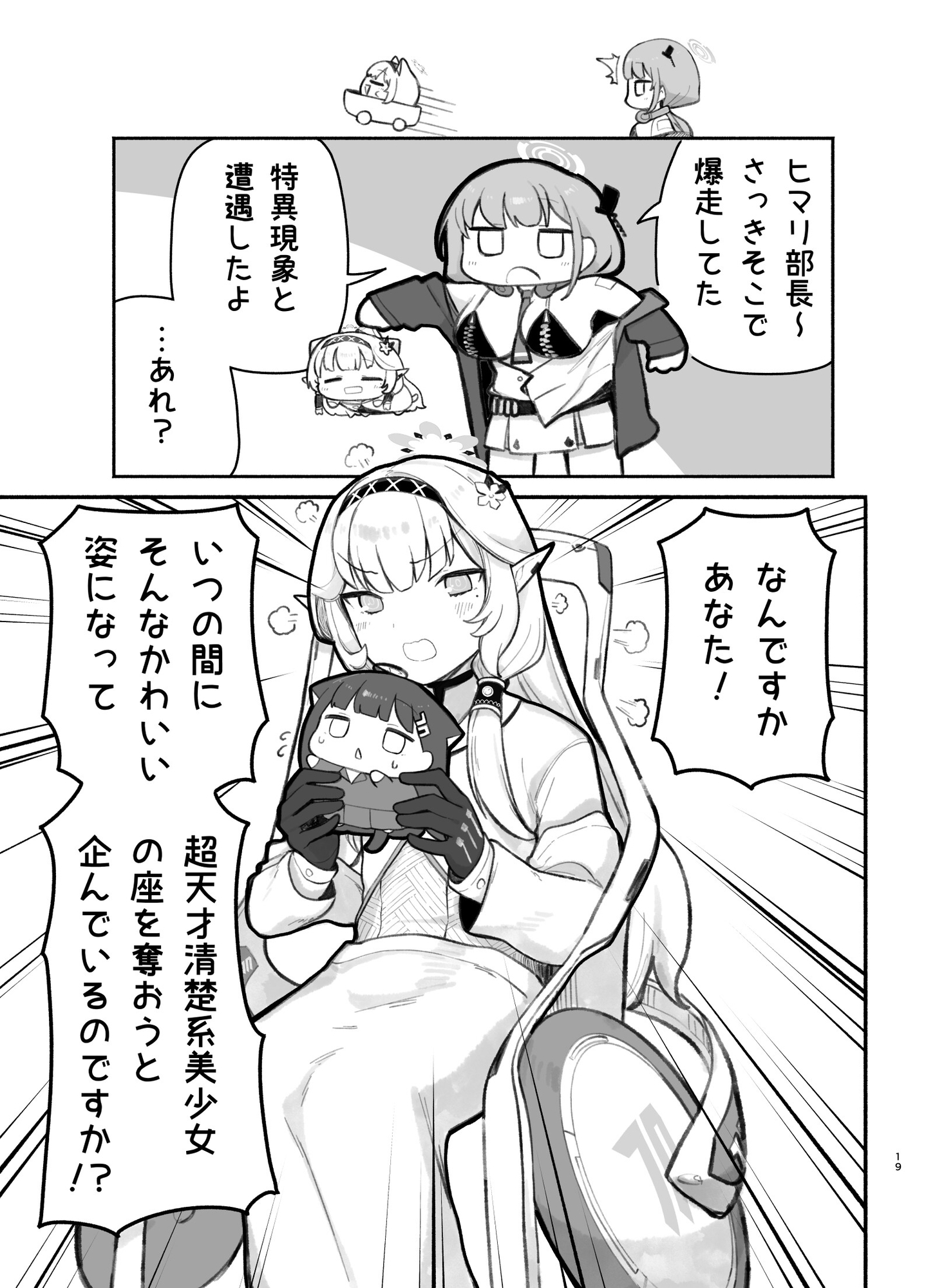 にゃーかいぶといっしょ7みれにあむ編(2) – Preview 9