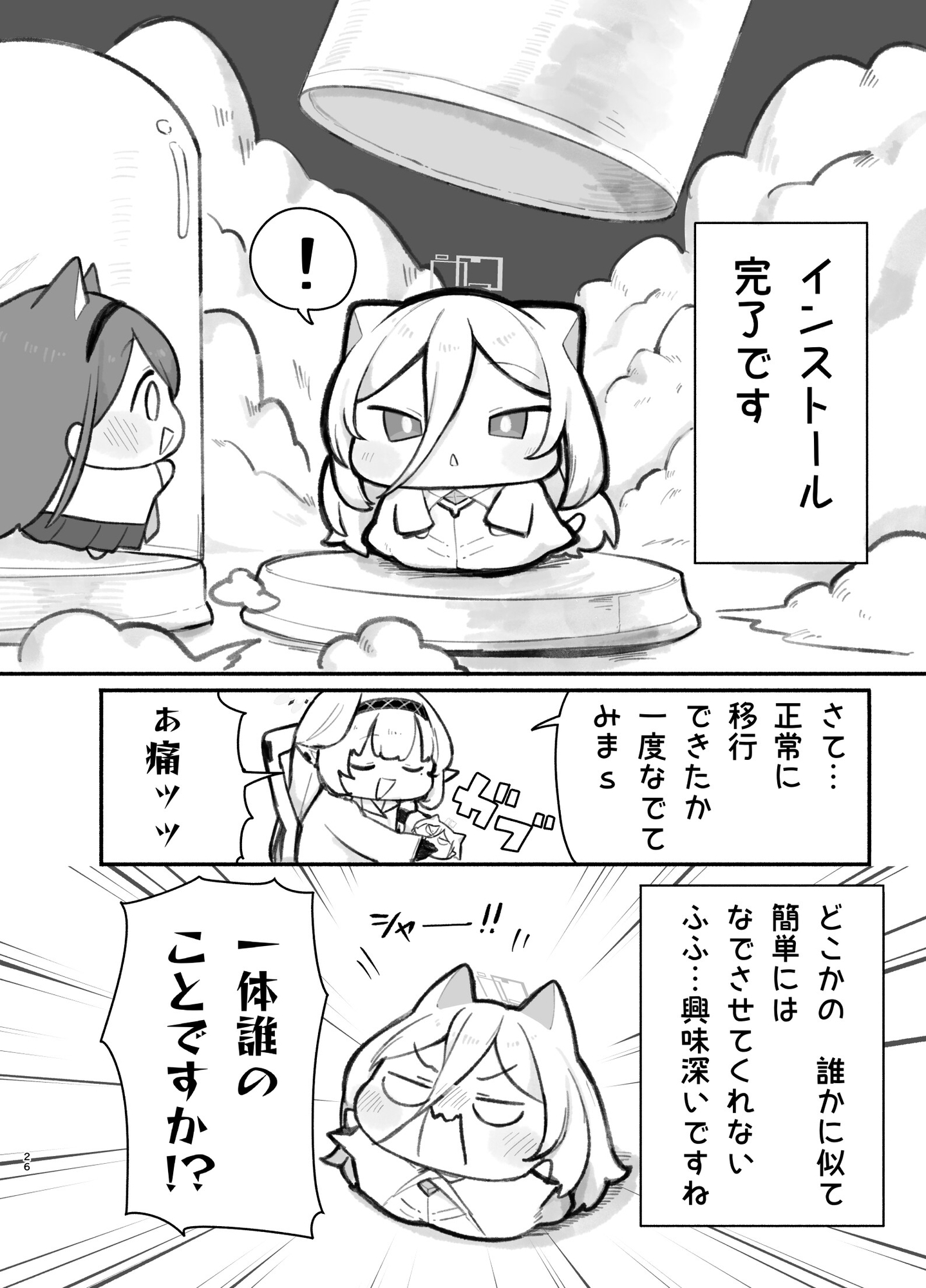 にゃーかいぶといっしょ7みれにあむ編(2) – Preview 10