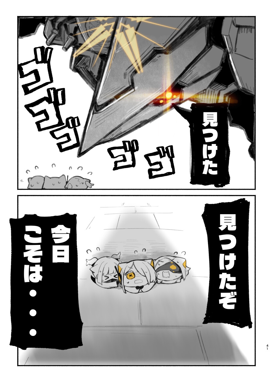 にゃーかいぶといっしょ8でかぐらまとん編 – Preview 11