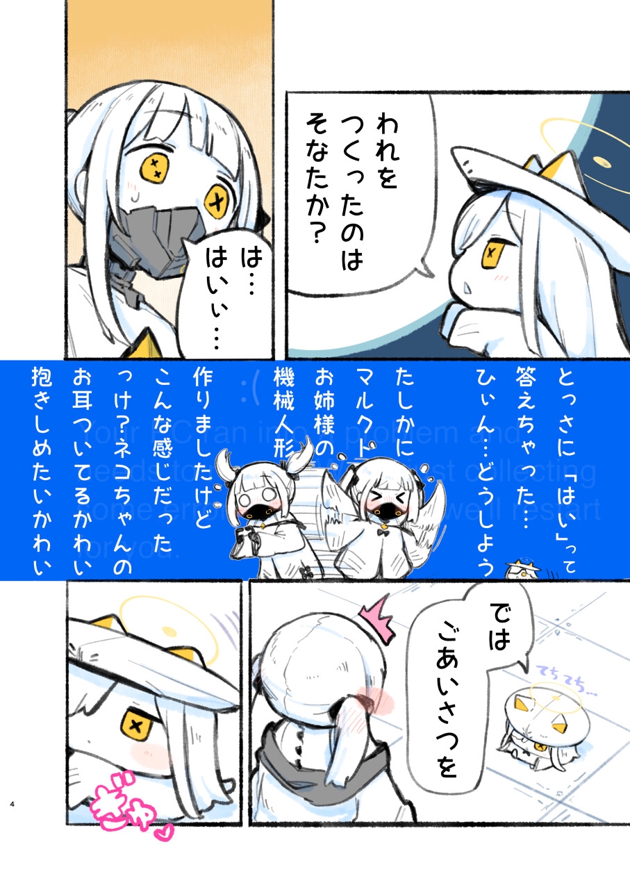 にゃーかいぶといっしょ8でかぐらまとん編 – Preview 3