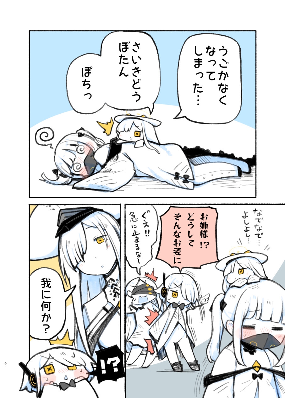 にゃーかいぶといっしょ8でかぐらまとん編 – Preview 5