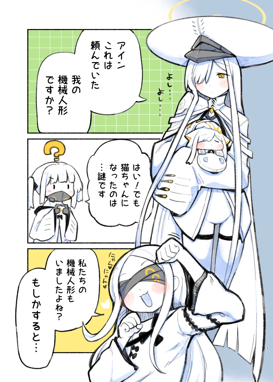 にゃーかいぶといっしょ8でかぐらまとん編 – Preview 6