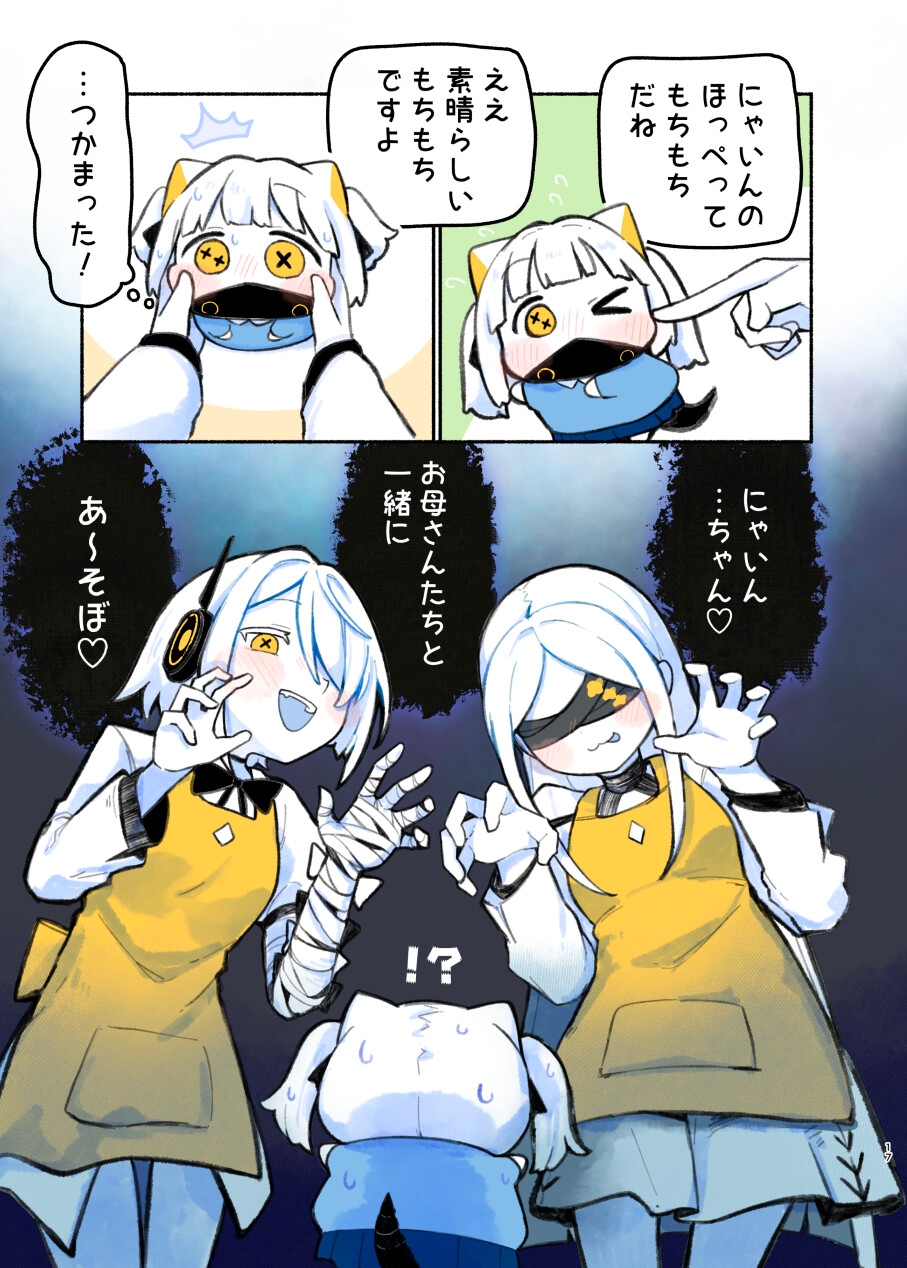 にゃーかいぶといっしょ8でかぐらまとん編 – Preview 9