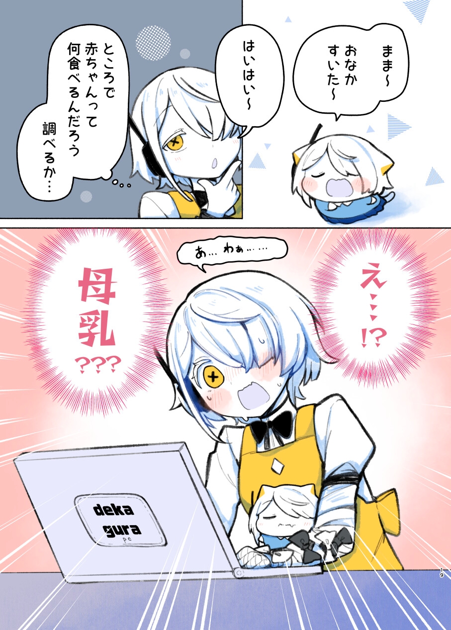にゃーかいぶといっしょ8でかぐらまとん編 – Preview 10