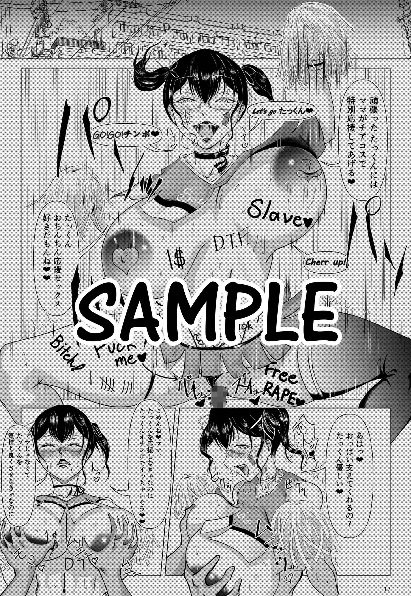 サキュバスママの甘々性教育 – Preview 6