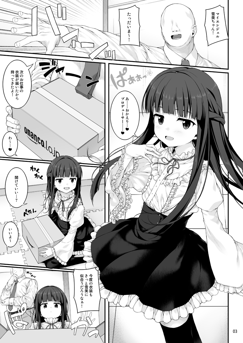 性に目ざめた佐○雪美 – Preview 2