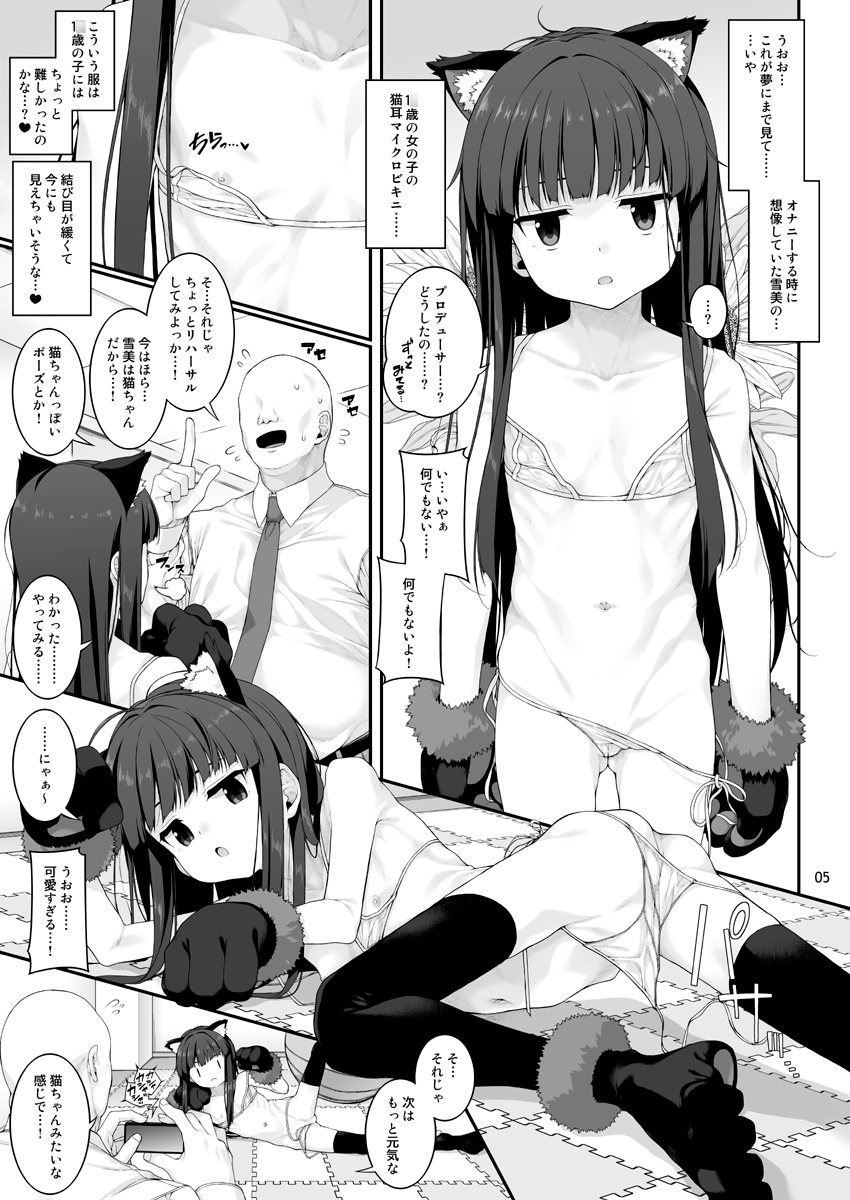 性に目ざめた佐○雪美 – Preview 4