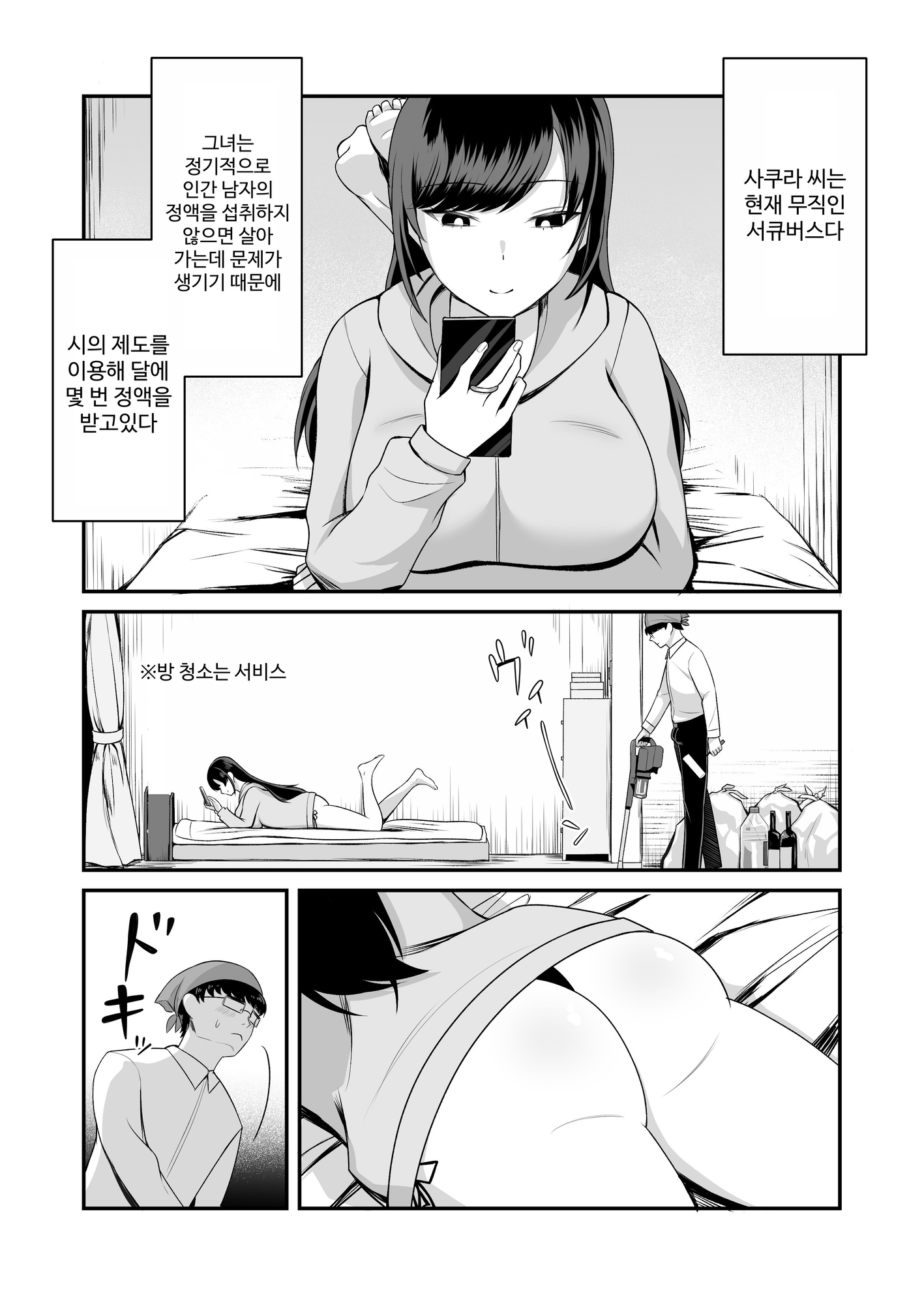 【韓国語版】無職サキュバスに精子注ぐお仕事 – Preview 2