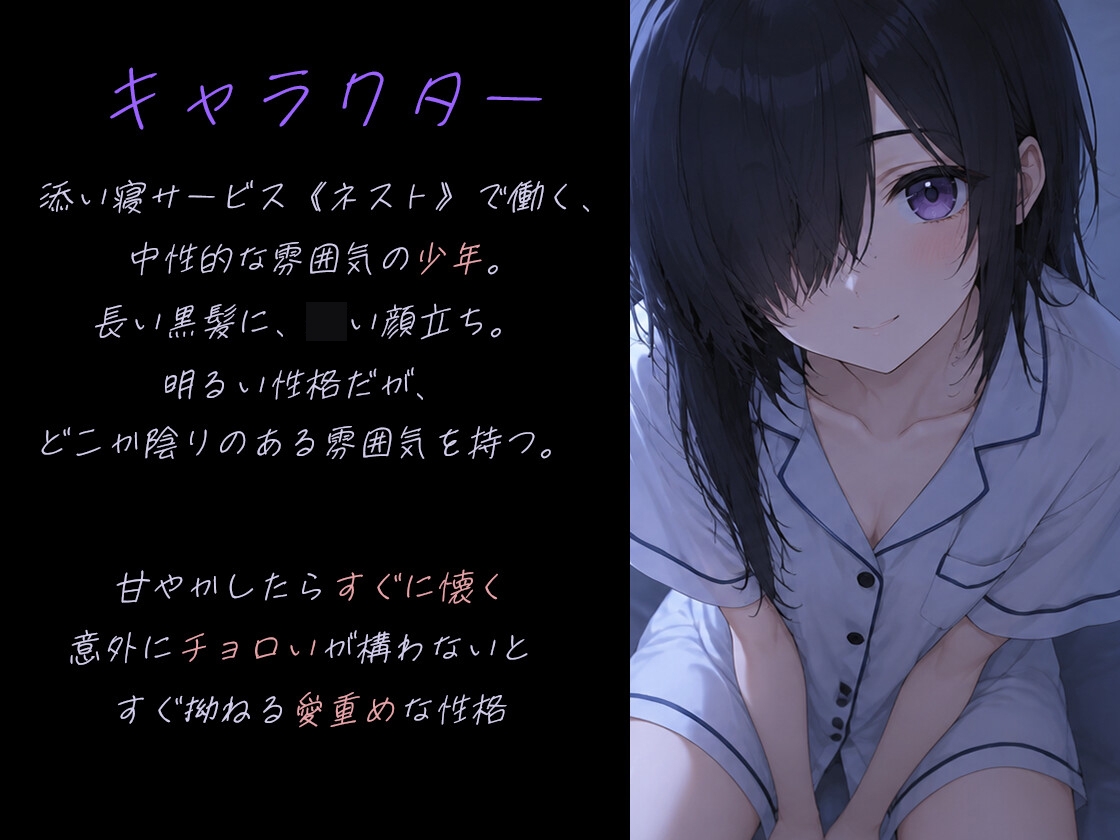 【男の娘・ショタ】添い寝サービスでお気に入りの子を専属同棲契約してみた – Preview 2