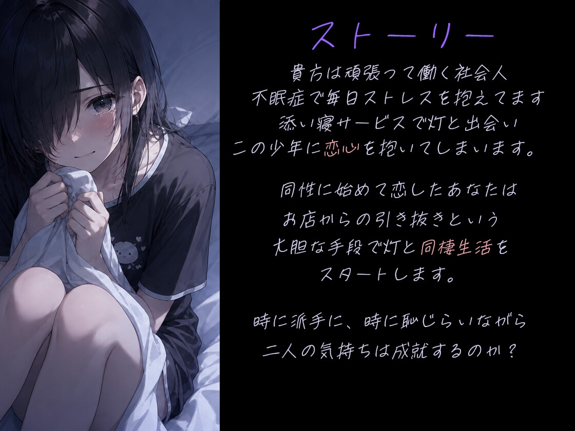 【男の娘・ショタ】添い寝サービスでお気に入りの子を専属同棲契約してみた – Preview 3