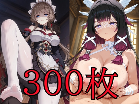 マゾ旅人のための300枚イラスト集