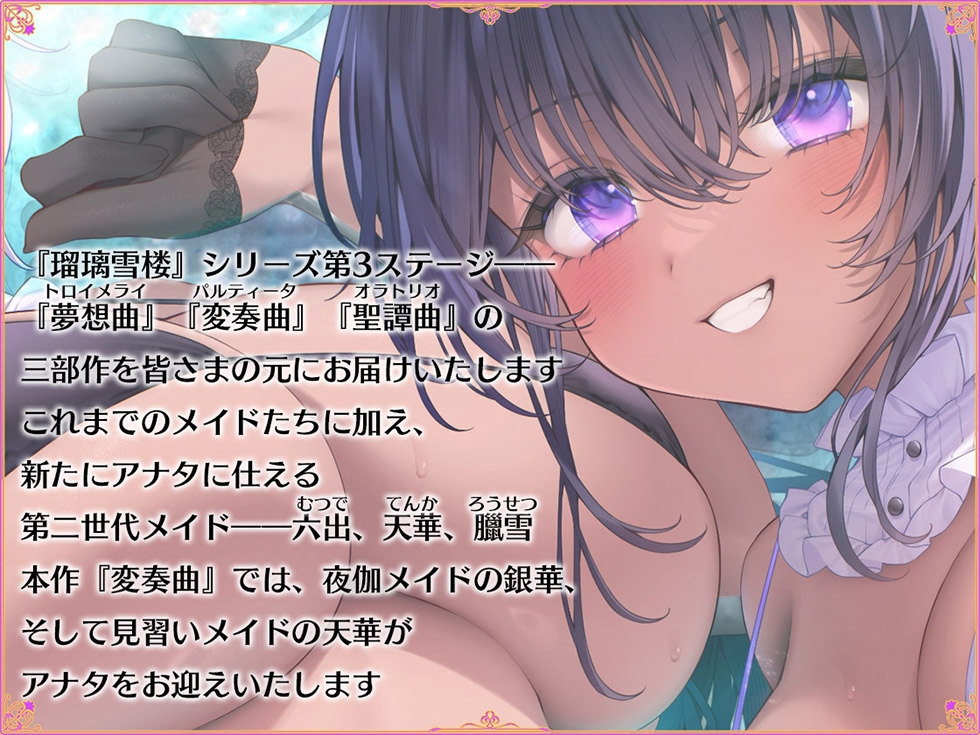【姉妹メイド密着まんこ】瑠璃雪楼の変奏曲 夜伽メイド銀華と見習いメイド天華の姓奉仕【KU100ハイレゾ】