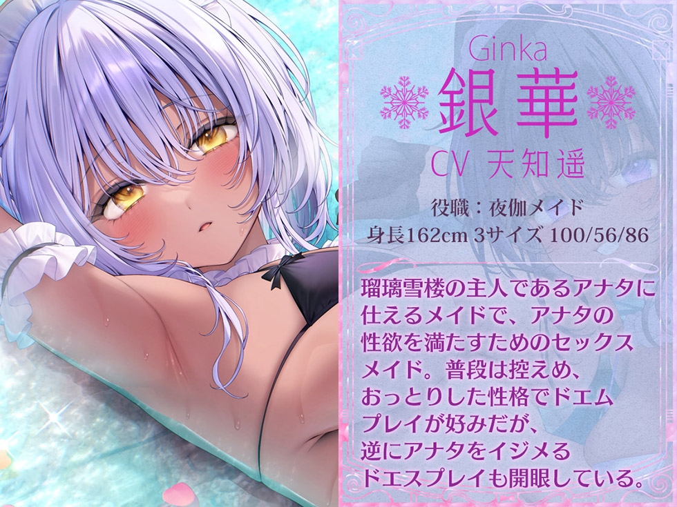 【姉妹メイド密着まんこ】瑠璃雪楼の変奏曲 夜伽メイド銀華と見習いメイド天華の姓奉仕【KU100ハイレゾ】