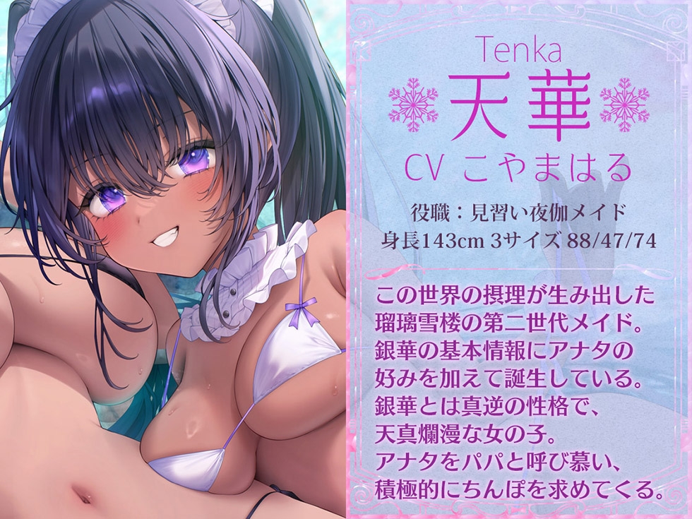 【姉妹メイド密着まんこ】瑠璃雪楼の変奏曲 夜伽メイド銀華と見習いメイド天華の姓奉仕【KU100ハイレゾ】