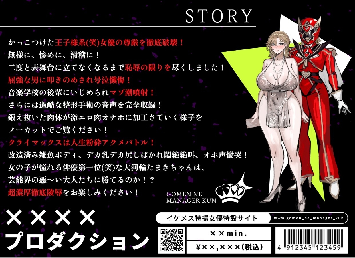 ごめんね、マネージャーくん ～イケメス特撮女優の肉体改造アクメ地獄堕ち報告～ – Preview 6