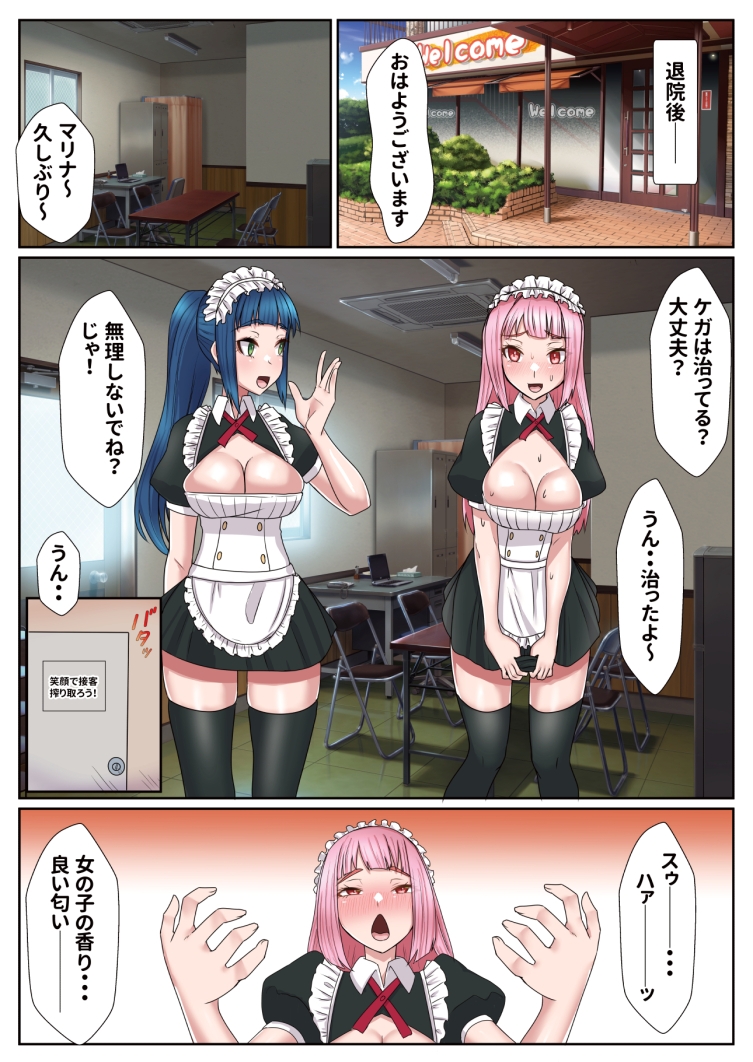 メイドカフェのトップメイドふたなりちんぽ生えて終わる1